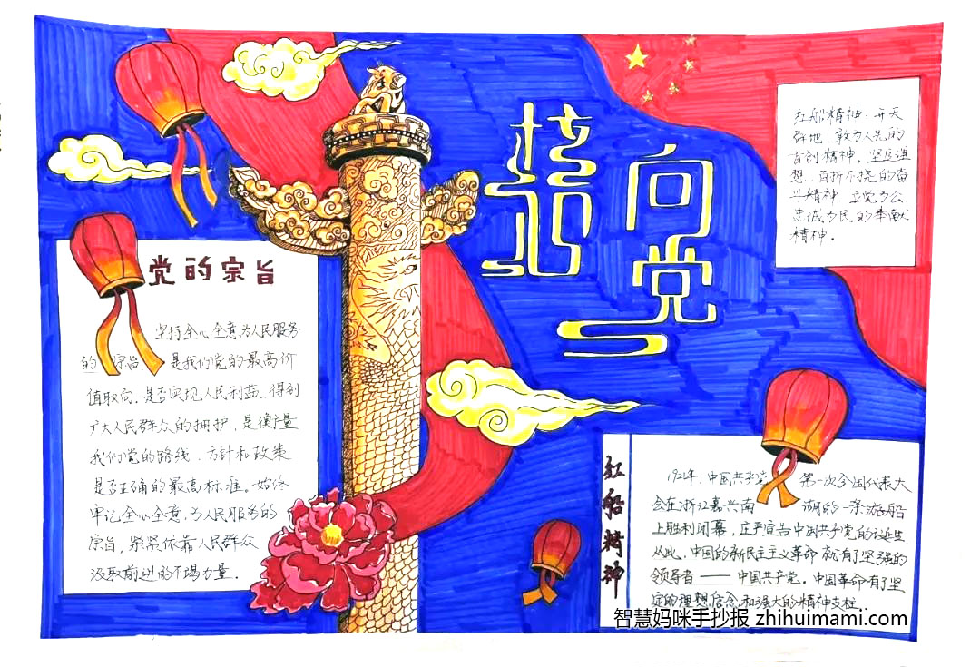 9张童心喜迎二十大手抄报一等奖-图6
