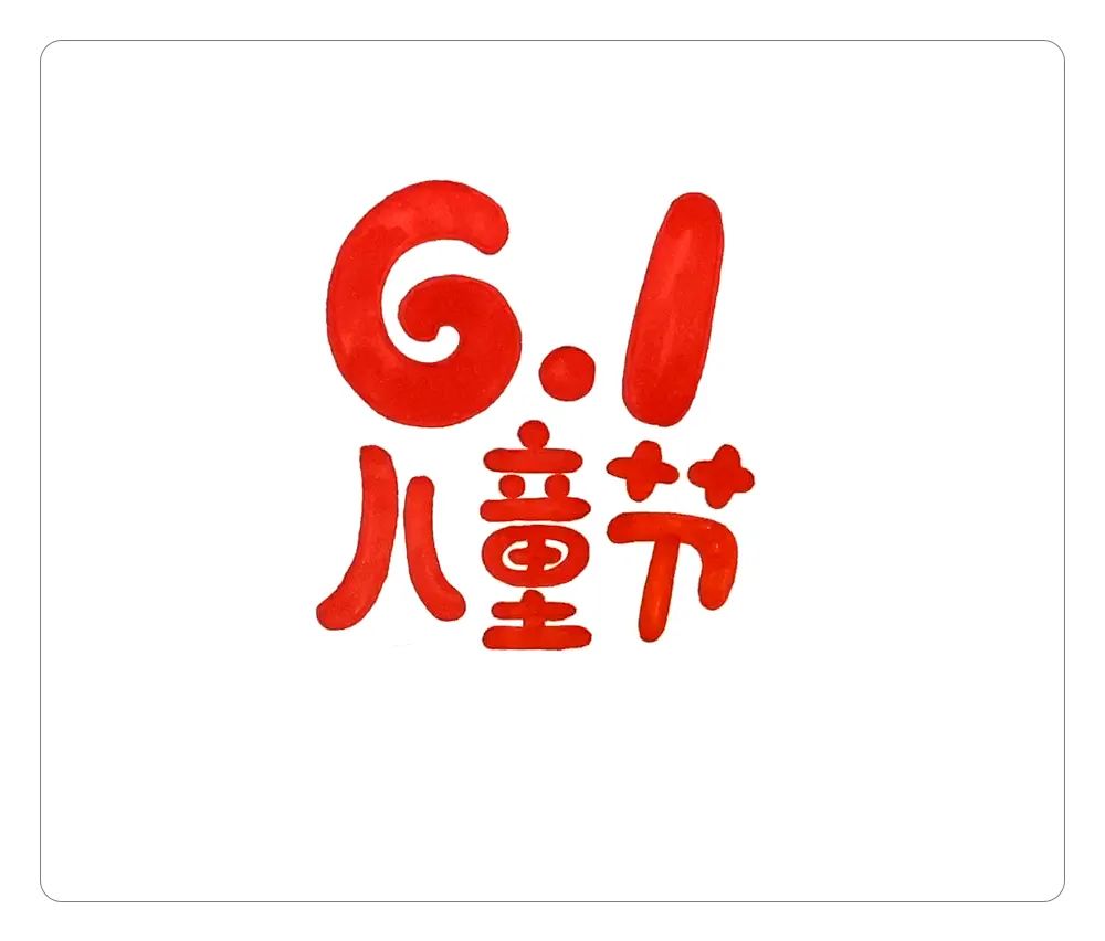 步骤1：首先，先画出报头的文字部分，在绘画工具的选择上，大家先使用铅笔勾画出轮廓线，再使用马克笔涂色。