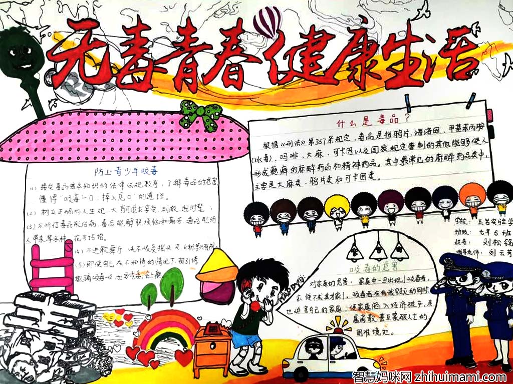 珍爱生命远离毒品主题宣传手抄报6张-图5