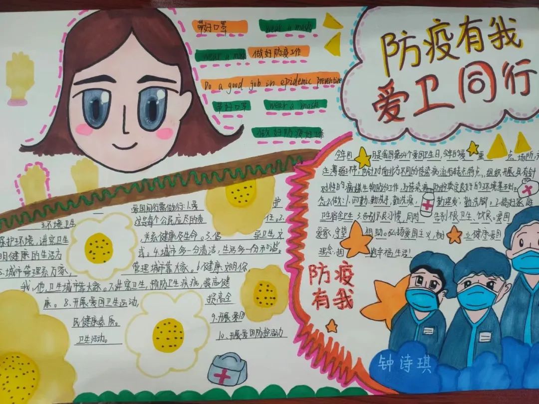 简单好画的防疫有我爱卫同行手抄报