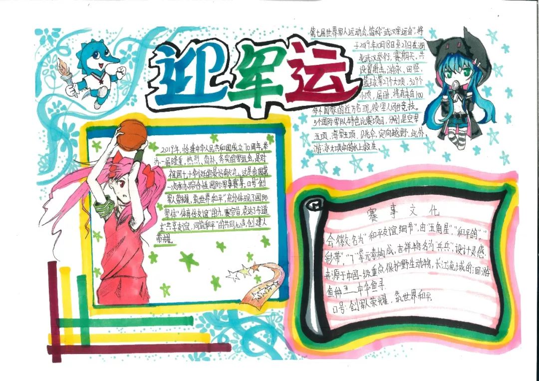 关于红领巾与军运会同行的手抄报-图3