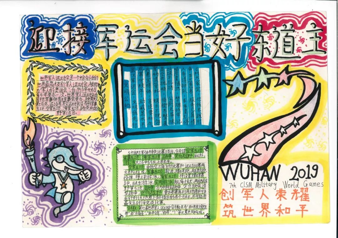 关于红领巾与军运会同行的手抄报-图5