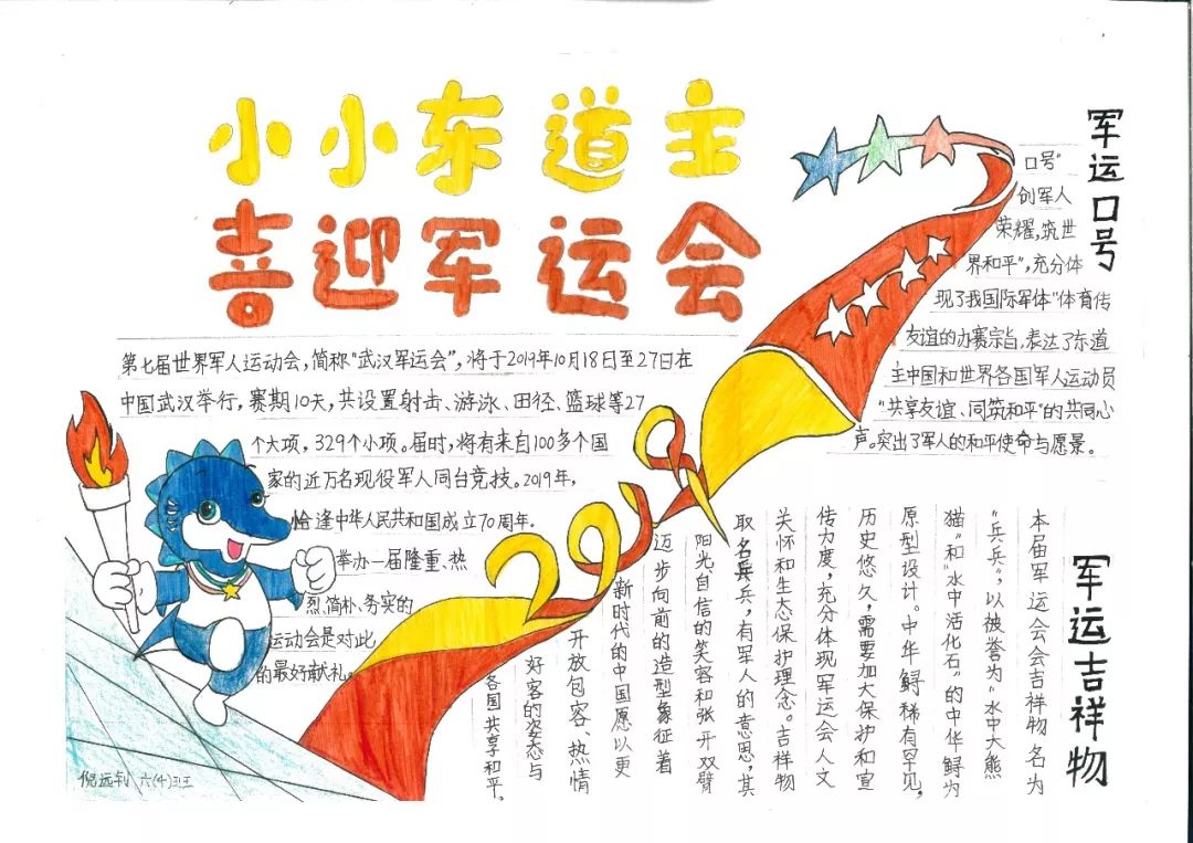 第七届世界军运会的手抄报绘画-图5