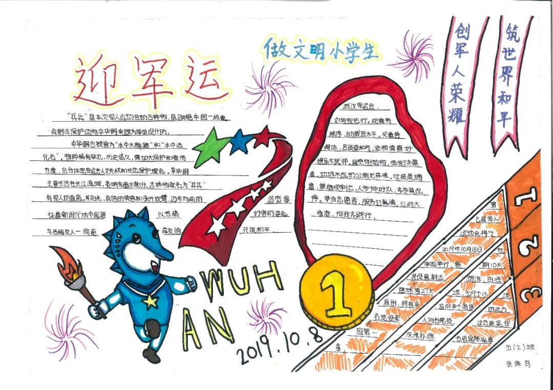 关于迎军运讲文明的手抄报教程-图2