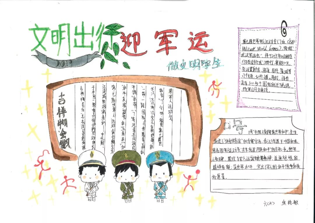 易画的迎军运文明出行手抄报-图1