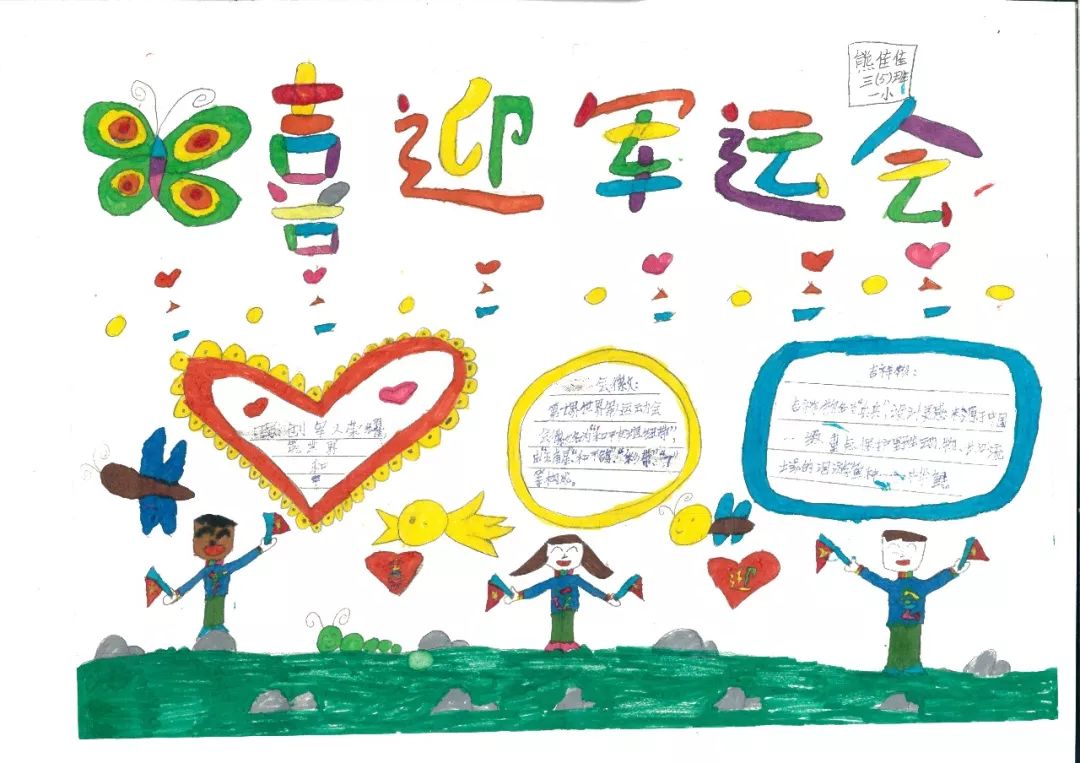 易画的迎军运文明出行手抄报-图5