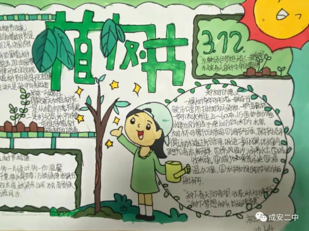 简单漂亮的植树节手抄报-图3
