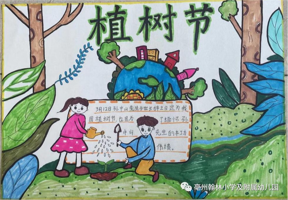 小学五年级植树节手抄报-图1