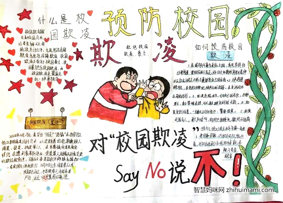 简单好画的安全教育手抄报7张-图3