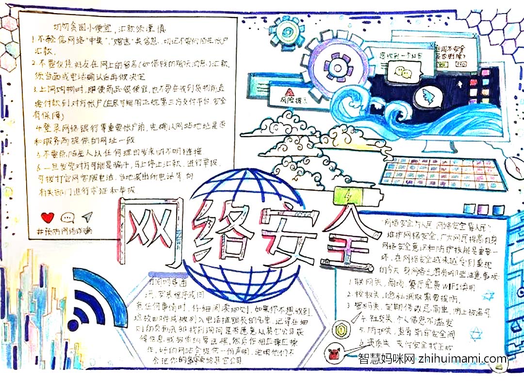 简单好画的安全教育手抄报7张-图7