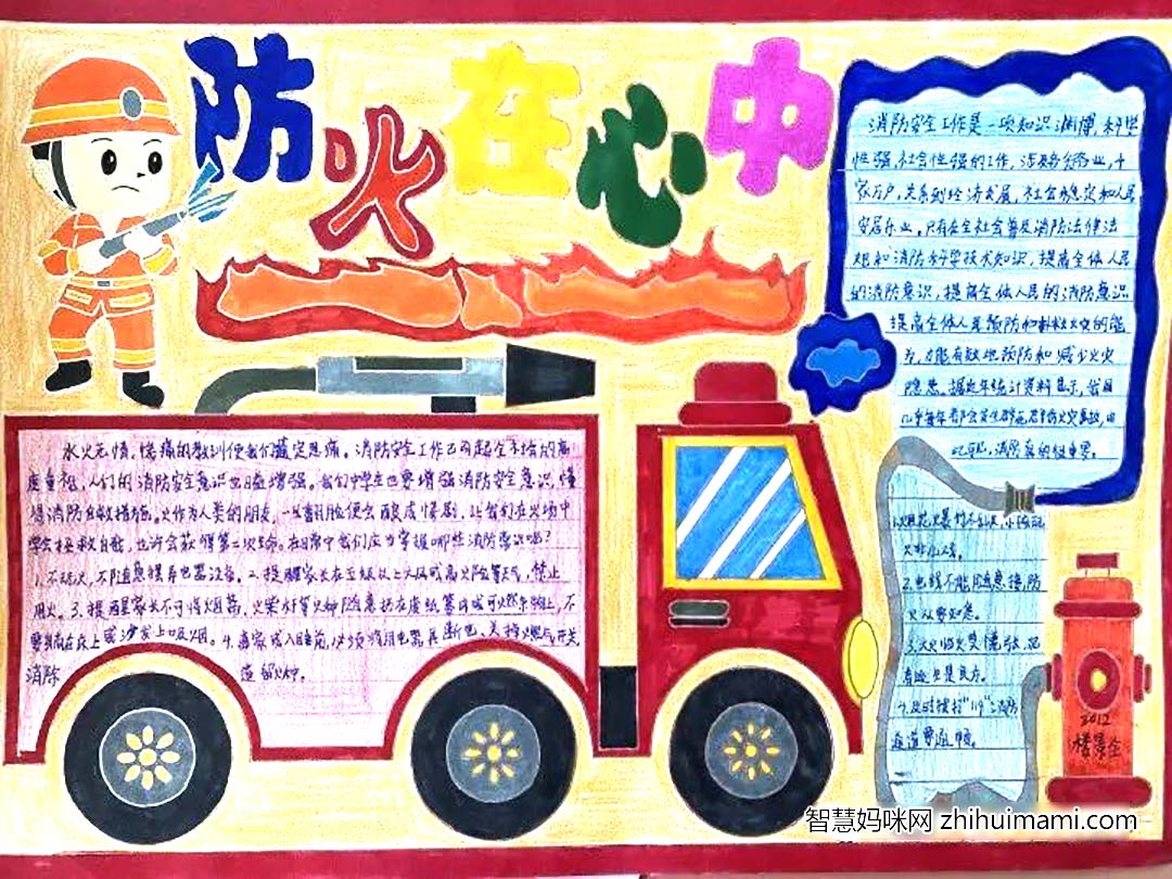 防火在心中 非常漂亮的消防安全手抄报6张-图3