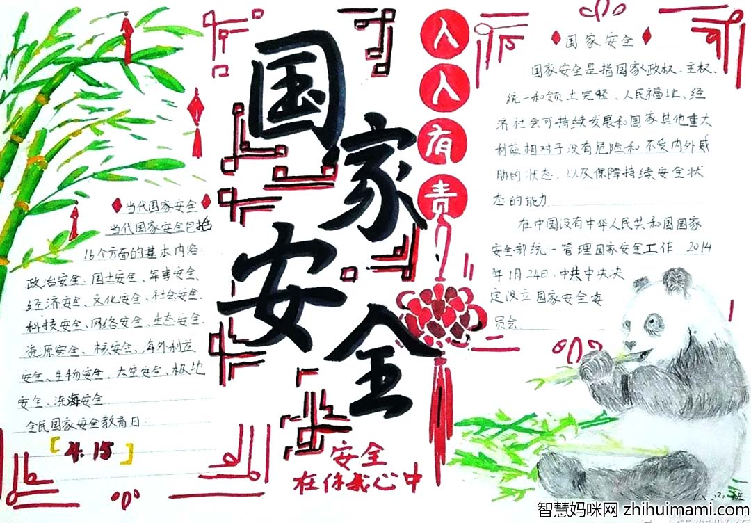 4.15国家安全教育日手抄报6张-图5