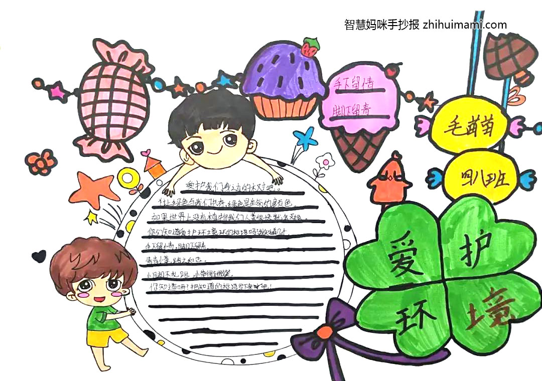 我爱大自然手抄报怎么画-图1