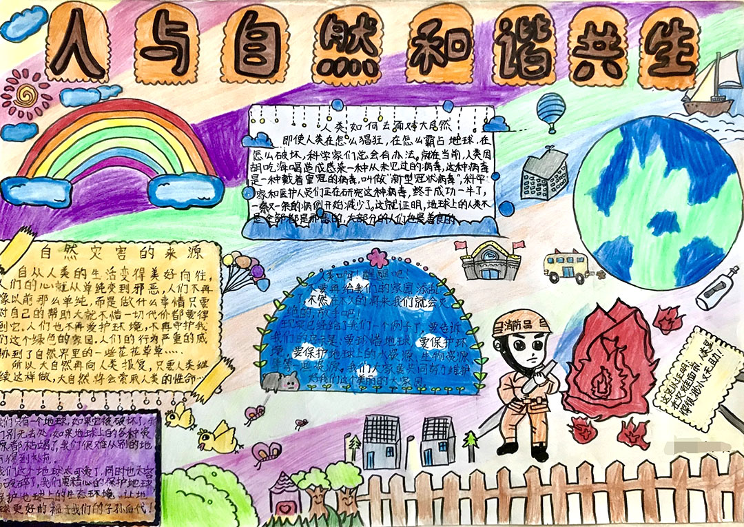 奇妙的大自然手抄报-图4