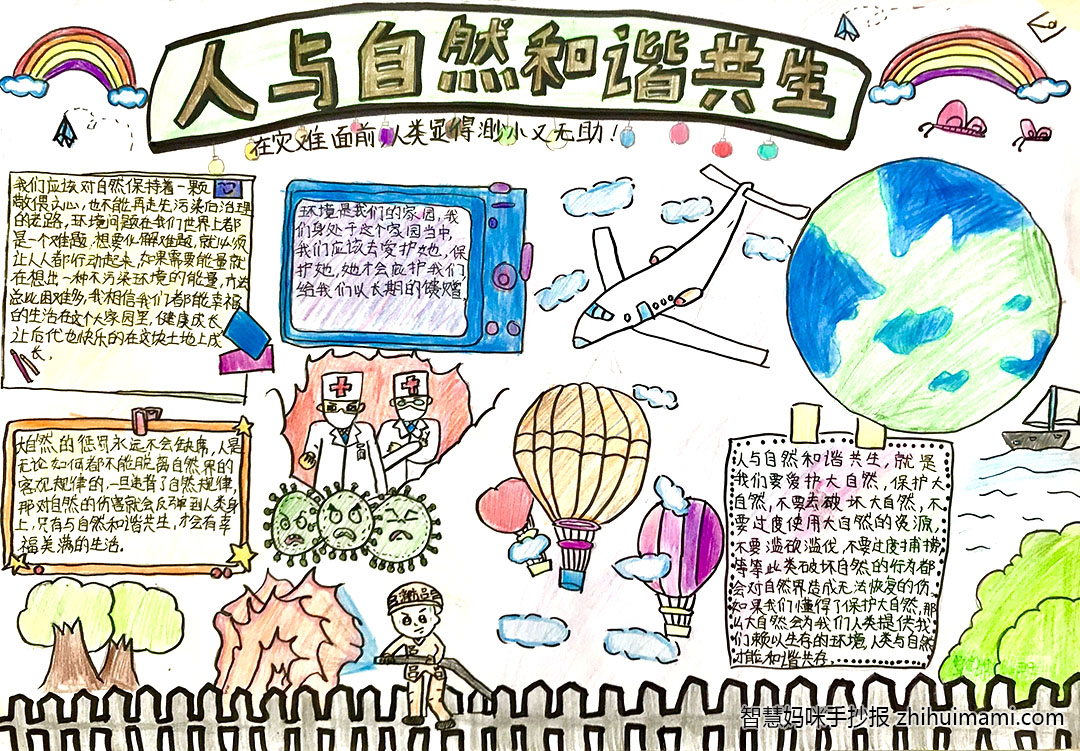 关于走进大自然的手抄报这样画好看-图1