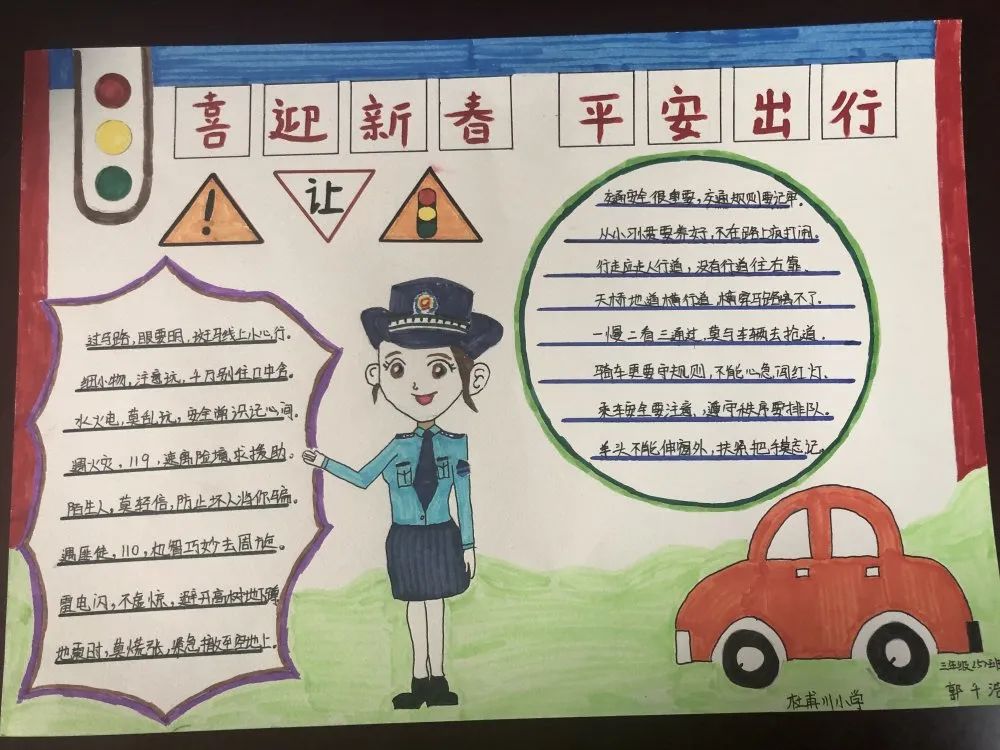 和谐春运平安出行的主题手抄报-图5