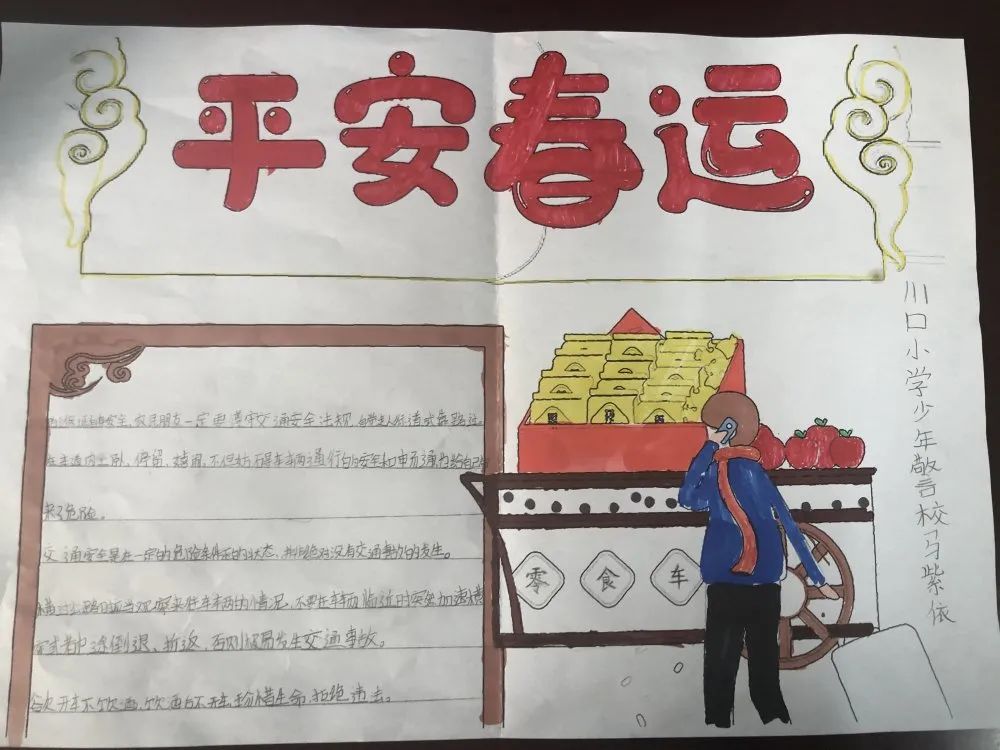 和谐春运平安出行手抄报教程-图1