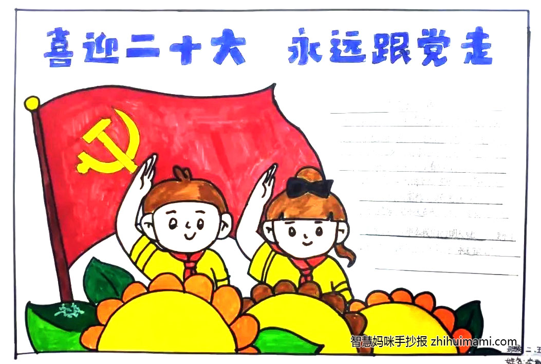 七年级喜迎二十大手抄报绘画一等奖（8张）-图1