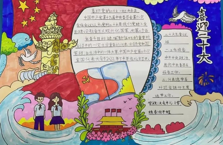 七年级喜迎二十大手抄报绘画一等奖（8张）-图6