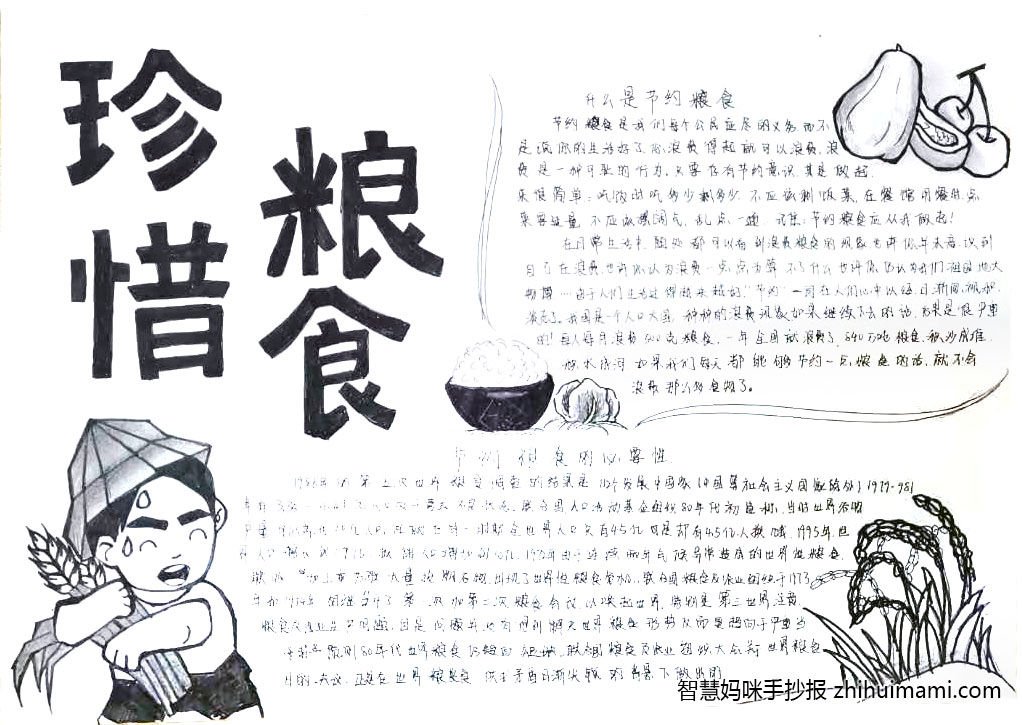 8张关于珍惜粮食的手抄报简单漂亮-图1