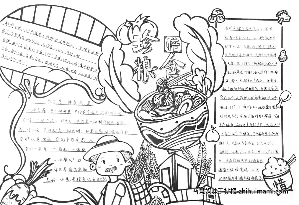 8张关于珍惜粮食的手抄报简单漂亮-图3