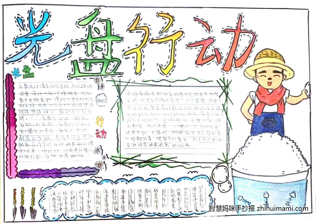 8张关于珍惜粮食的手抄报简单漂亮-图6