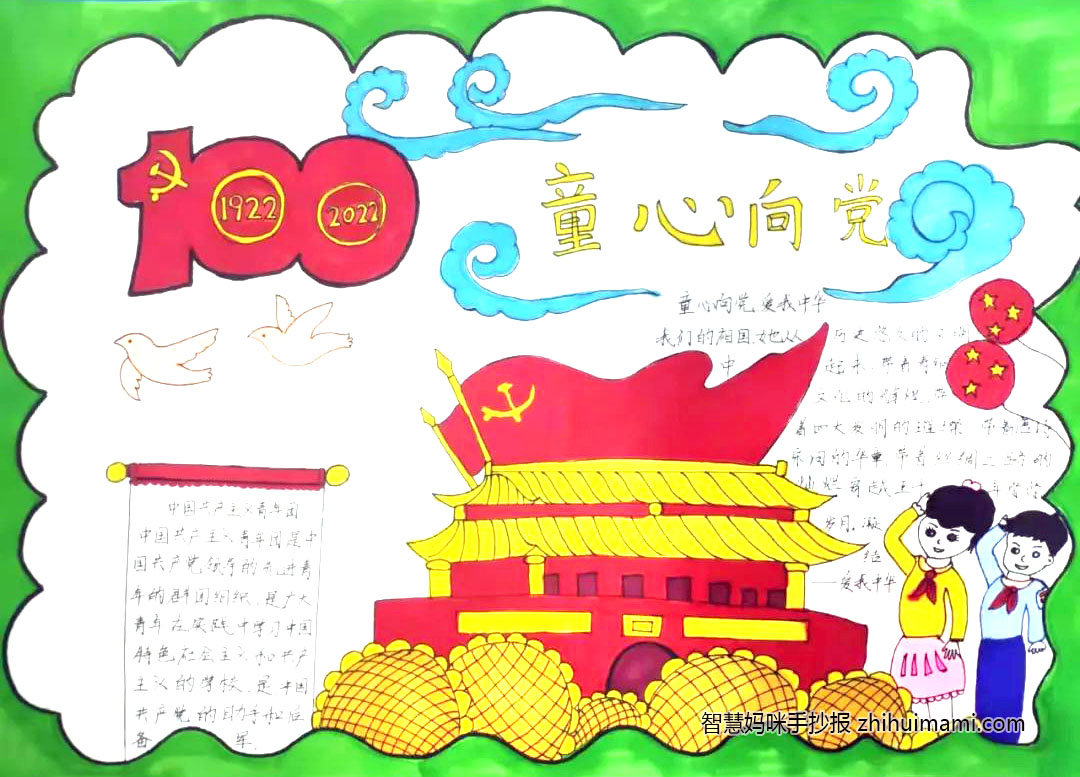 童心跟党走手抄报要怎么画-图4