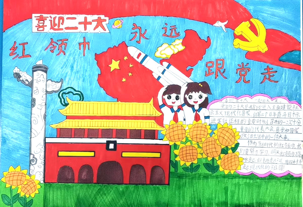 童心跟党走手抄报要怎么画-图1