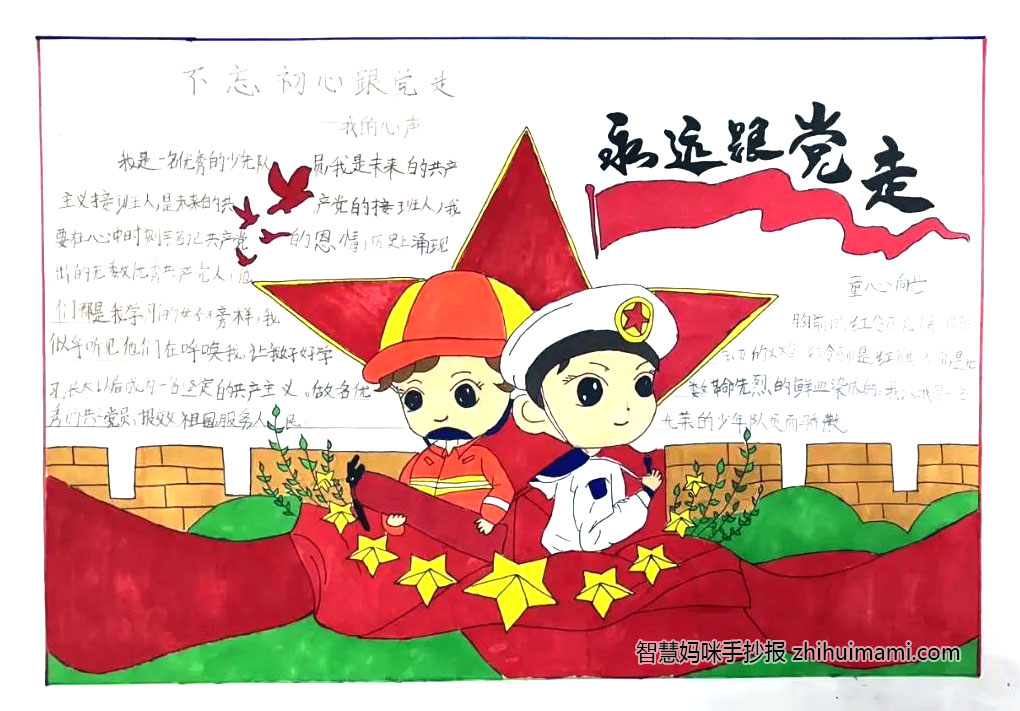 童心跟党走手抄报要怎么画-图3