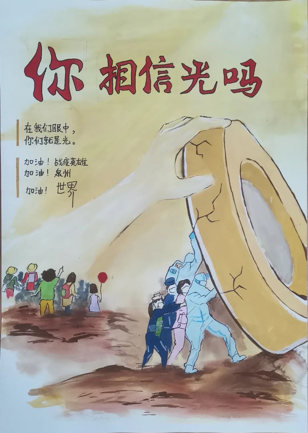 步骤2：“你相信光吗？”一个在奥特曼的动画片里的口头禅，说明了小孩对奥特曼的崇拜与信仰，像是反映出了现在人们对抗疫英雄的心情，只要相信他们，他们就一定会出现。 