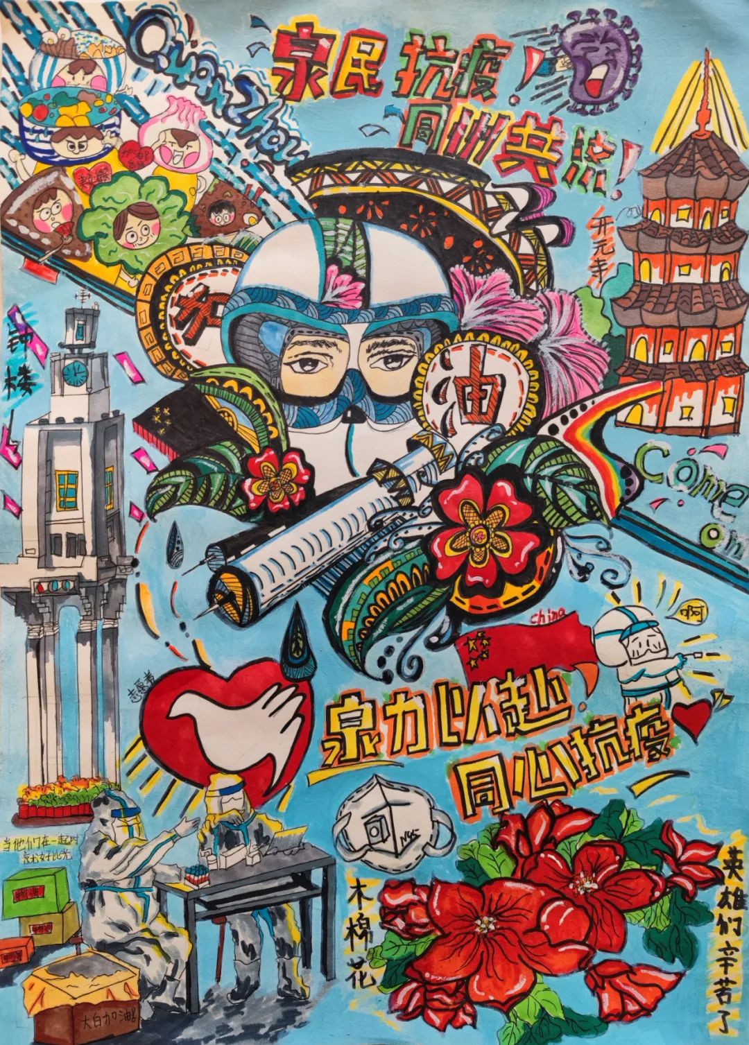 步骤3：“泉”民抗疫 同“州”共济：感恩医护工作者，是他们的奋不顾身救助每个生命，让我们一起“泉”民抗疫，同“州”共济，攻克疫情！  