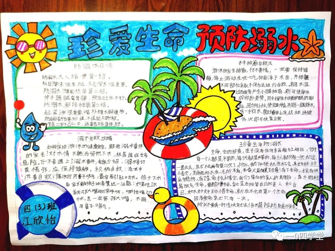 防溺水知识宣传手抄报-图3