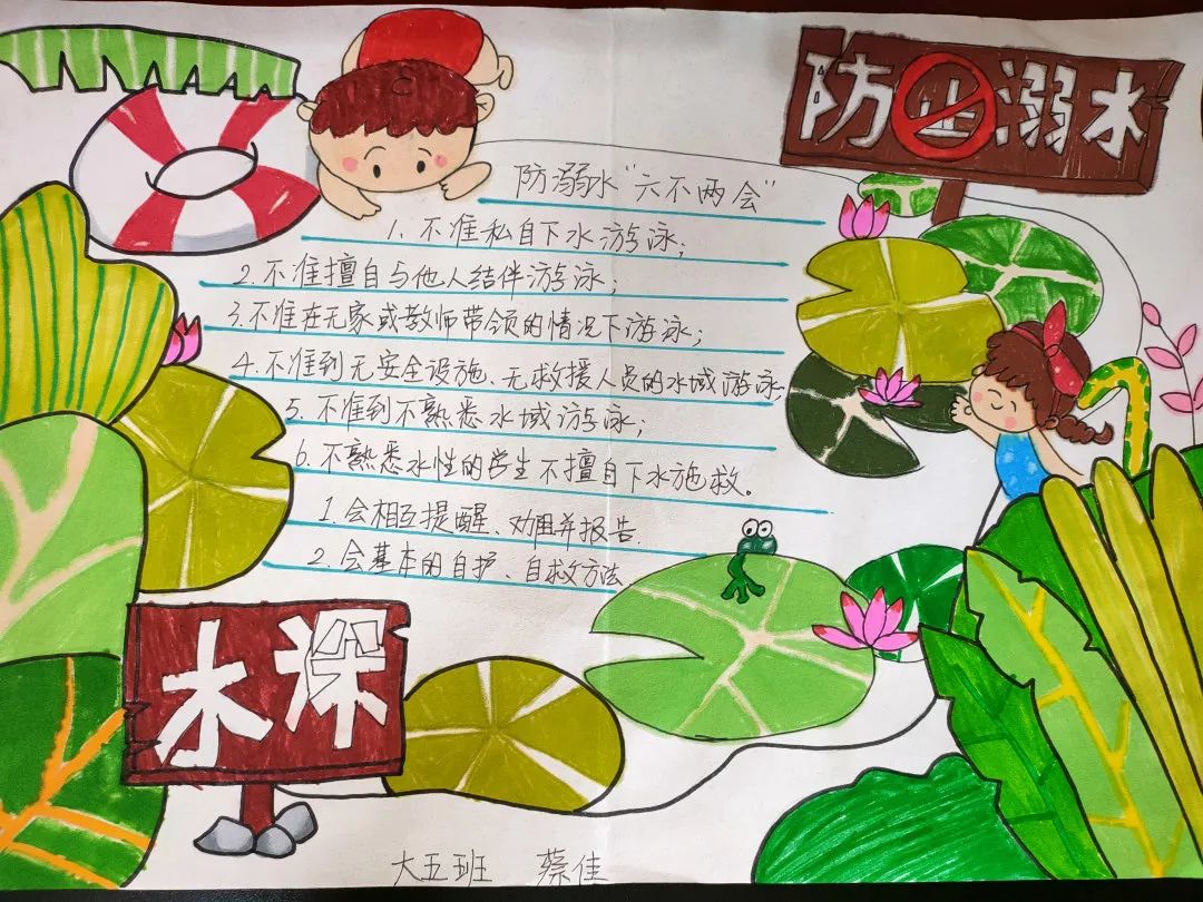安全第一预防溺水手抄报-图4