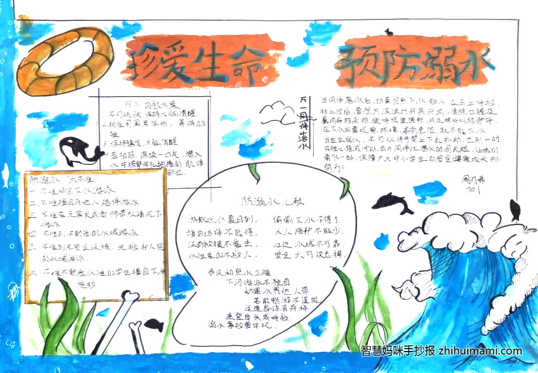 安全暑假防溺水宣传图片手抄报-图4