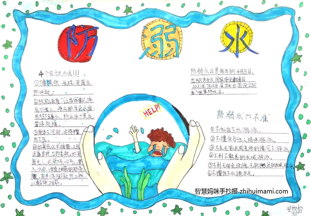 夏日安全手抄报-防溺水手抄报-图4