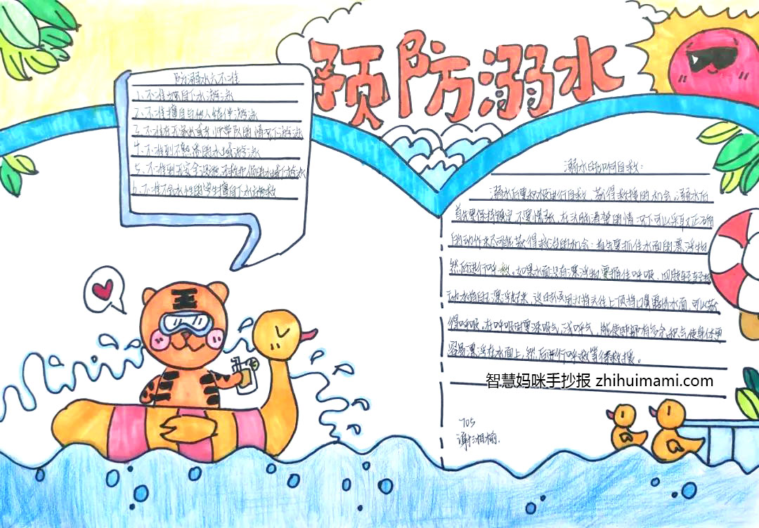 防溺水手抄报-池塘浅水区-图2