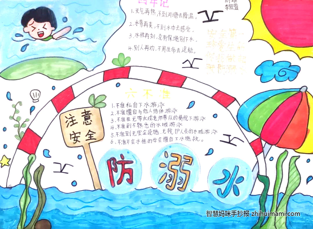 防溺水手抄报-池塘浅水区-图4