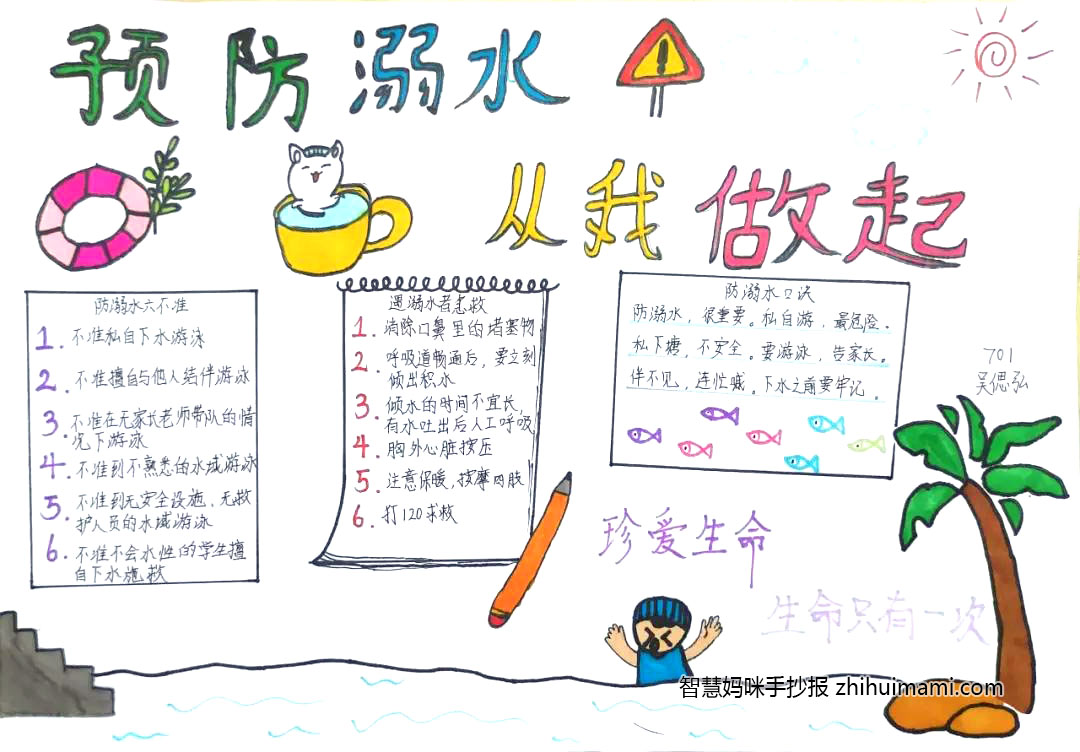 预防溺水警钟长鸣手抄报-图4
