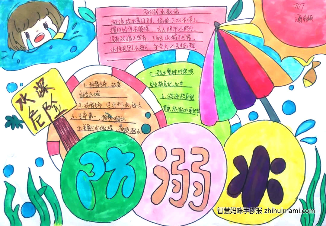 二年级防溺水手抄报绘画-图1