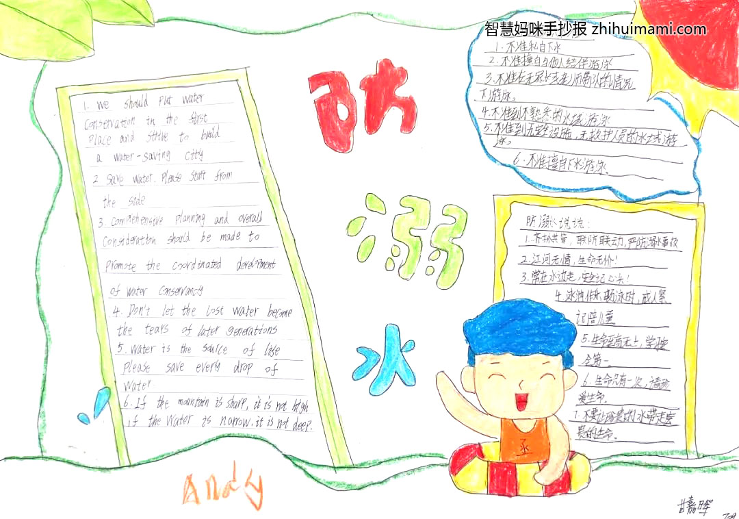 二年级防溺水手抄报绘画-图3