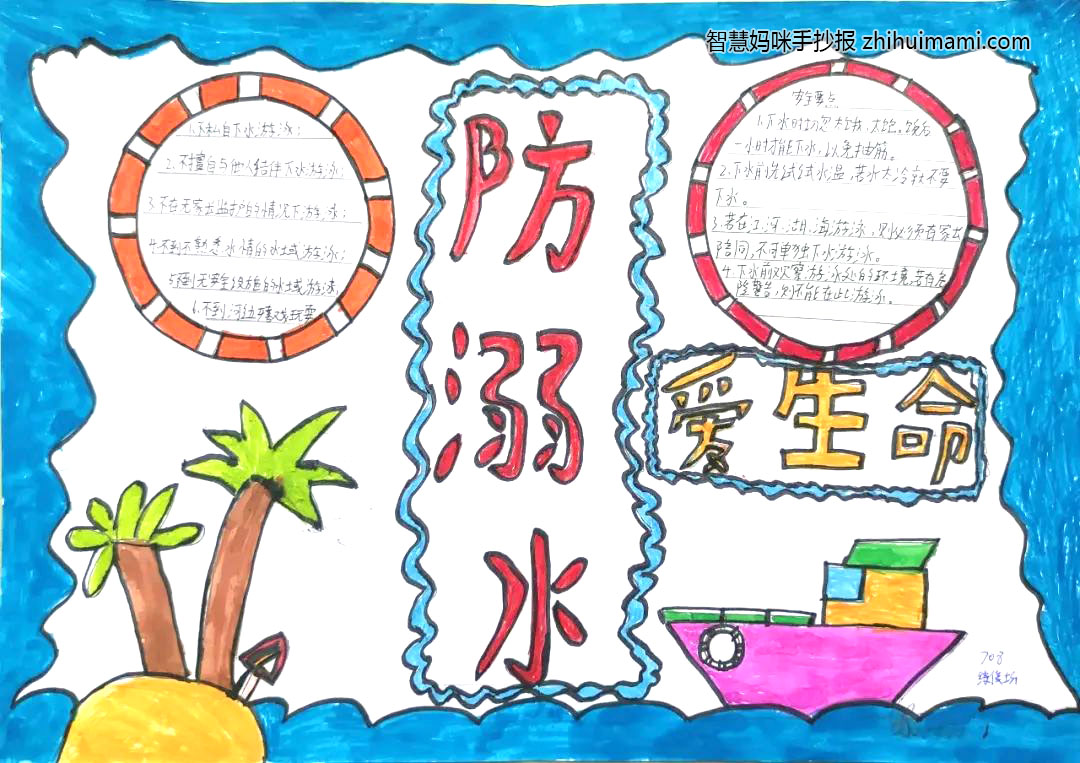 暑假防溺水安全手抄报图片-图2
