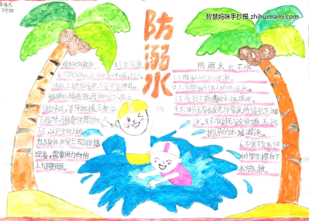 暑假防溺水安全手抄报图片-图3