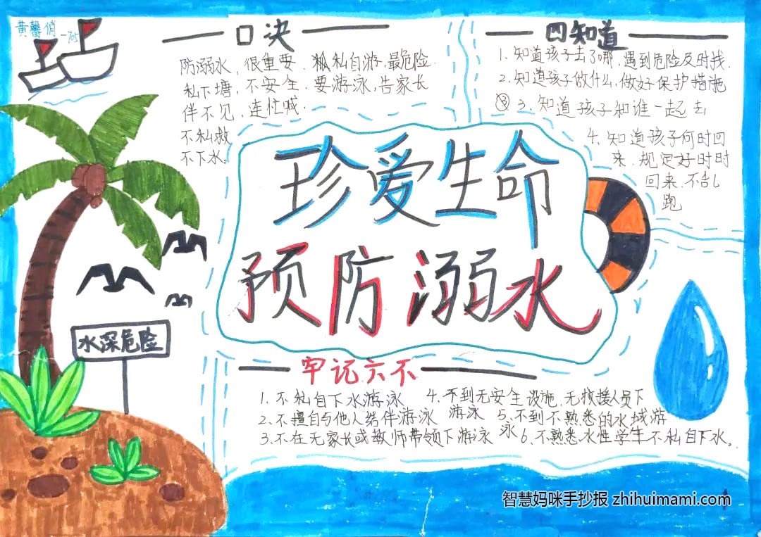 暑假防溺水安全手抄报图片-图4