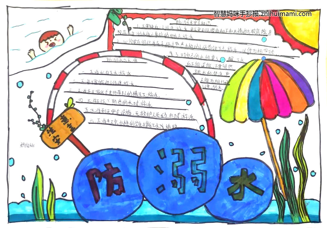 中小学生安全防溺水手抄报-图3