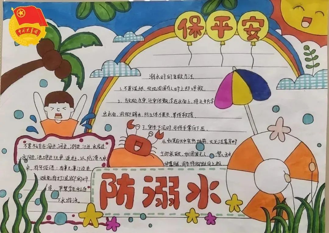 小学生假期安全度过手抄报-防溺水-图5
