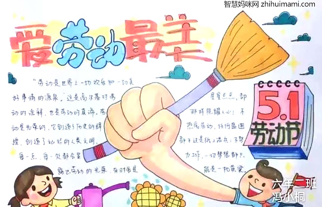 “五一“劳动节手抄报优秀作品展示-图2