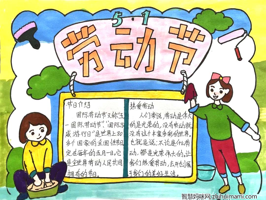 “五一“劳动节手抄报优秀作品展示-图6