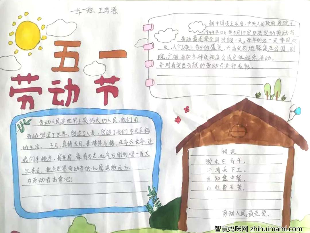 非常简单好画的51劳动节手抄报（小学生画）-图5