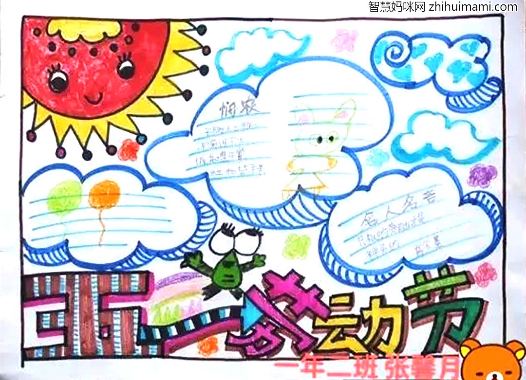 劳动节手抄报一等奖作品（6张）-图2