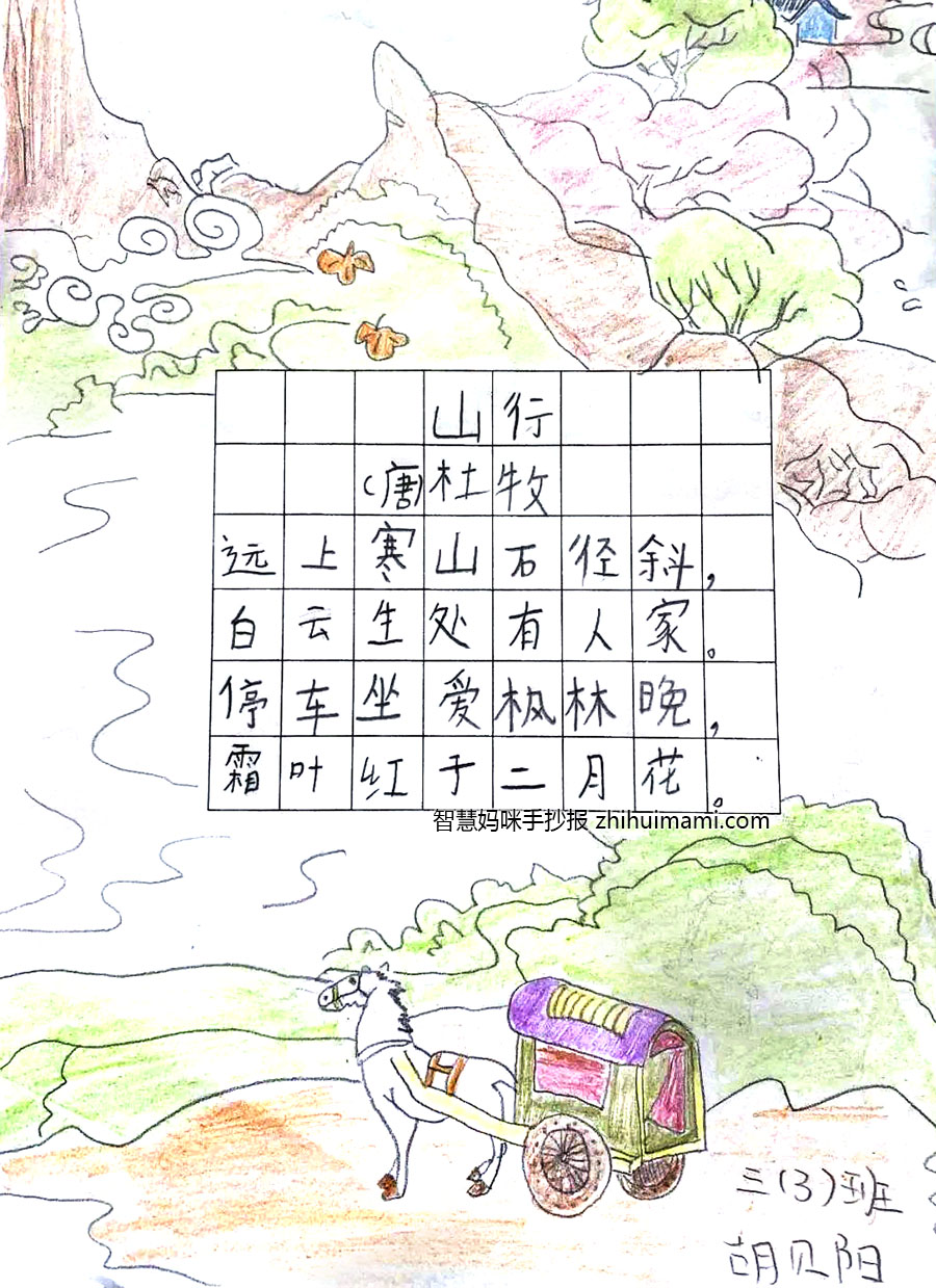 三年级下册《山行》古诗配画（4张）-图4